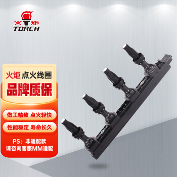火炬（TORCH）点火线圈高压包DQG1288-4D(标致308/408/2008/雪铁龙C4L/世嘉）