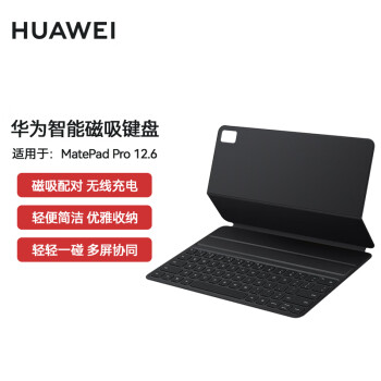 华为（HUAWEI）智能磁吸键盘 适用于HUAWEI MatePad Pro 12.6 2022 （星云灰）