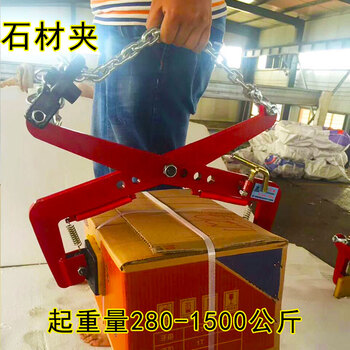 大理石吊钳石材夹具花岗岩夹起重链条式夹具吊环式路缘石夹路沿石