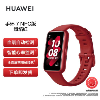 HUAWEI 华为手环7NFC版 9.99毫米轻薄设计 血氧自动检测 两周长续航 智能手环 运动手环 烈焰红 下单即发货