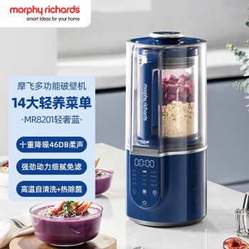 摩飞电器（Morphyrichards） 柔音破壁机 46dB十重降噪  自动清洗细腻搅打1.5L大容量多功能豆浆机料理机辅食机 MR8201 轻奢蓝