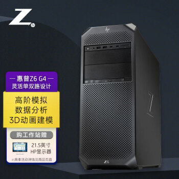 惠普（HP）Z6 G4 台式机工作站 Xeon3204/16GB ECC/1TB/T1000 4G独显/DVDRW/3年保修