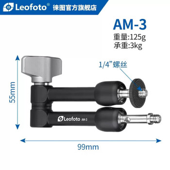 徕图（Leofoto）AM-3怪手魔术手臂液晶屏监视器LED摄影灯万向