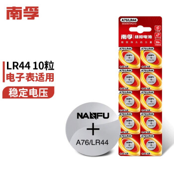 南孚纽扣电池LR44/AG13/A76/L1154/357A适用手表计算器玩具纽扣电池10粒/卡 5卡装 A76/LR44