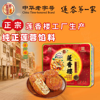 莲香楼月饼礼盒4饼4味750g中秋礼品广式月饼铁罐装企业团购