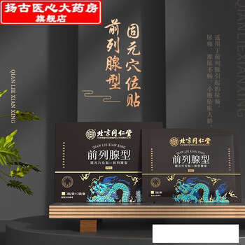 贴男性慢性炎男科泌尿医药保健增生肥大尿频尿急尿不尽尿痛搭阴囊潮湿