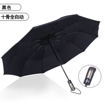 语恬YTSP105十骨全自动开收105cm黑胶涂层三折雨伞