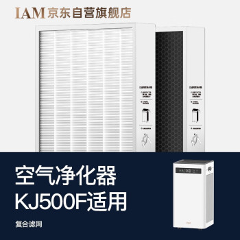 IAM 空气净化器复合滤网ILW500FX-3 适配机型KJ500F-J3【配件】