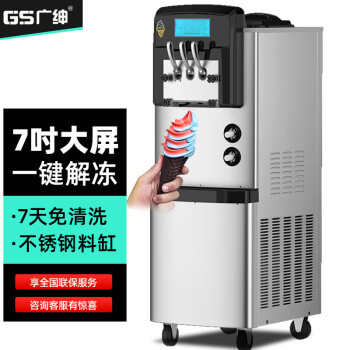 广绅  冰淇淋机商用软冰激凌机器全自动雪糕机立式甜筒机型【立式双压大屏款】BX3368