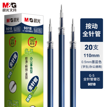 晨光(M&G)文具0.5mm墨蓝色中性笔替芯 办公按动签字笔替芯 G-5全针管系列水笔芯 20支/盒 9018