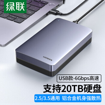 绿联（UGREEN） USB3.1移动硬盘盒 2.5/3.5英寸外置硬盘盒 电脑机外接SATA串口SSD固态机械硬盘盒子【6Gbps】