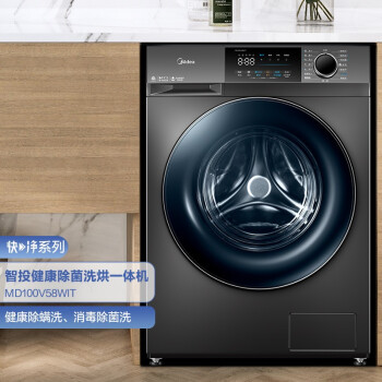 美的（Midea）滚筒洗衣机全自动 10公斤变频洗烘一体 智能投放 感应式净螨除菌 快净MD100V58WIT 以旧换新