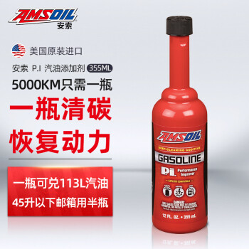 安索（AMSOIL）汽油添加剂 高性能燃油宝 提速省油除积碳 P.I APICN 355ml 养车保养