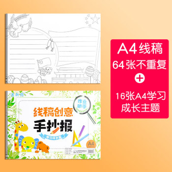 手抄报模板镂空画花边工具大号8k手抄报模板镂空套装a3半成品读书小报
