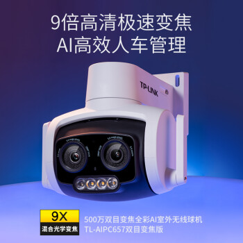 TP-LINK 500万3K双频双摄变焦摄像头家用监控器360无线家庭室外户外tplink可对话网络远程高清AIPC657