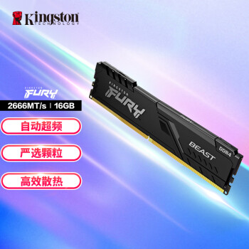金士顿（Kingston）FURY 16GB DDR4 2666 台式机内存条 Beast野兽系列 骇客神条