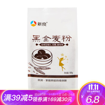 新良黑全麦粉 黑小麦全麦面粉 中筋面粉 粗粮杂粮面粉 烘焙原料 500g