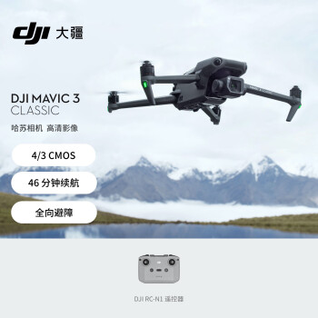 大疆 DJI Mavic 3 Classic (DJI RC-N1) 御3经典版航拍无人机 哈苏相机 高清影像 智能返航 遥控飞机