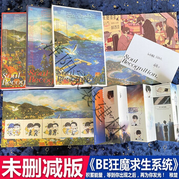 be狂魔求生小说三册未删减完整版赠送周边印签明信片稚楚北美