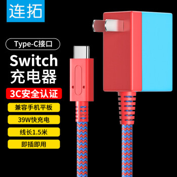 连拓 Switch充电器 电源适配器ns底座充电器快速充电线lite日港版国行oled直充 全系列通用 39w快充