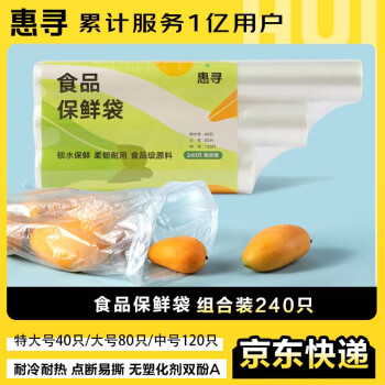 惠寻 京东自有品牌 保鲜袋 食品级组合装加厚平口塑料袋【240只】