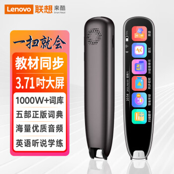 联想（Lenovo）来酷词典笔V33 64G 点读笔扫读翻译笔 英语学习单词机 扫描答题 在线离线翻译录音器3.71吋