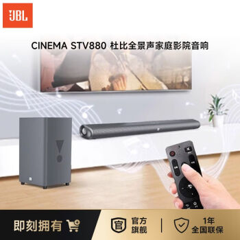 JBLCINEMA STV880杜比全景声家庭影院无线回音壁 音响系统 5.1.2