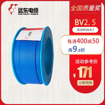 远东电线电缆（FAR EAST CABLE）BV2.5平方国标家装插座/空调用单芯单股铜芯电线硬线 精装蓝色 100米