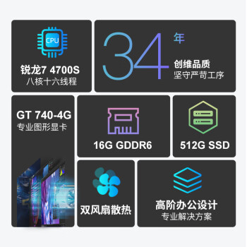 酷开 创维电脑 AMD锐龙R7八核设计办公台式机电脑主机（R7-4700S 16G+512G GT740-4G独显）