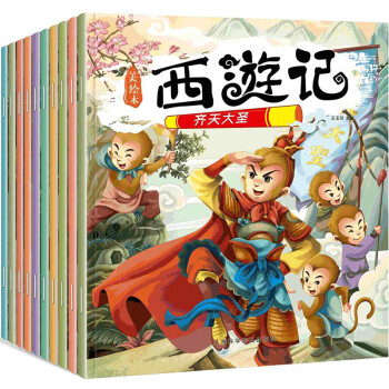 全10册 西游记美绘本 儿童版连环画小人书 彩图注音版 少儿童书籍0-3-6周岁图书带拼音故事书