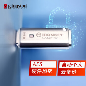 金士顿（Kingston）128GB U盘 IKLP50 256位AES专业硬件加密 金属外壳 读速高达145MB/s