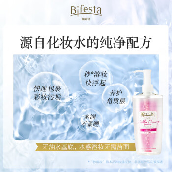 缤若诗（Bifesta）多效美肌卸妆水400ml浸润型保湿清洁脸部眼唇卸妆非曼丹