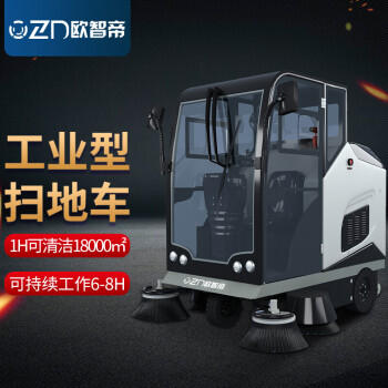 欧智帝（OU ZHIDI）大型商用扫地机驾驶式电动除尘清扫车地下车库商场超市全自动 OZD-M7免维护款