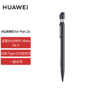 HUAWEI 华为 M-Pen 2s手写笔 USB Type-C闪连快充 一键多用