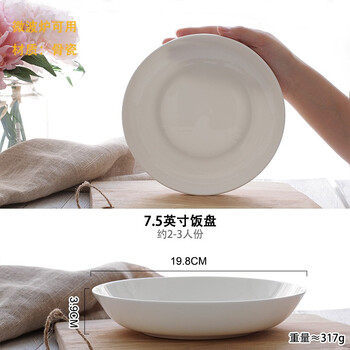 
                                                                                北府瓷业纯白骨瓷菜盘 汤盘深盘菜盘陶瓷盘子深盘子白瓷盘子饭盘 7.5英寸澳式菜盘                