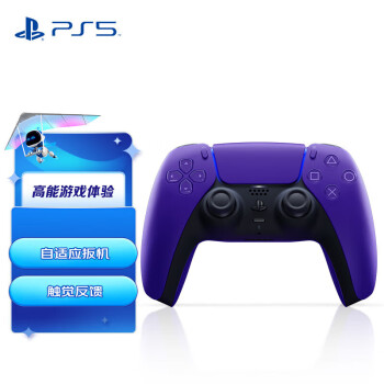 索尼PS5 DualSense无线控制器 ps5手柄–银河紫