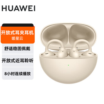 华为（HUAWEI）耳夹耳机 开放式蓝牙耳机 夹耳式真无线不入耳运动跑步舒适稳固佩戴36小时长续航/影音娱乐 暖星云