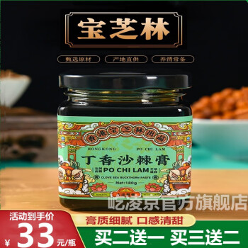 官方旗舰香港宝芝林丁香沙棘膏180g山药茯苓膏一瓶装180g