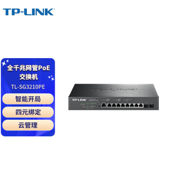 TP-LINK 千兆交换机 8口全千兆企业级网管POE供电交换器办公网络网线分线器  TL-SG3210PE 黑色