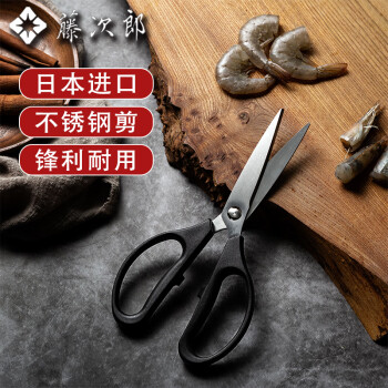 藤次郎Tojiro日本进口 不锈钢厨房剪刀 家用剪刀多用剪刀可拆卸清洗剪鱼