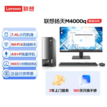 联想(Lenovo)扬天M4000q 商用办公台式电脑主机(酷睿13代i5-13400 16G 1TB SSD)21.45英寸