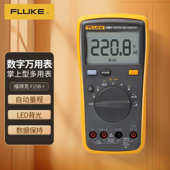 福禄克（FLUKE）15B+数字万用表 掌上型多用表 自动量程 便携式带背光 仪器仪表