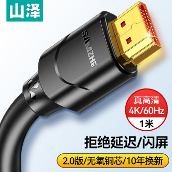 山泽 HDMI线2.0版 4K数字高清线3D视频线 1米 18Gbps 投影仪电脑电视机机顶盒数据连接线 10SH8