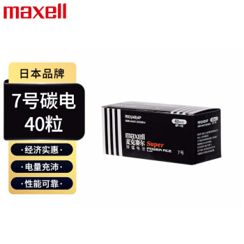 麦克赛尔 Maxell 7号电池40粒碳性电池 适用于玩具/遥控器/鼠标键盘/闹钟/计算器等七号R03/AAA干电池