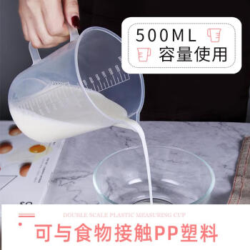 莱羽炫量杯食品级PP塑料耐高温厨房烘焙水杯 500毫升刻度杯