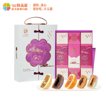 鲜品屋中秋月饼礼盒 节日福利企业团购 鲜品臻味月饼礼盒930g