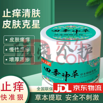 【专店优享】八绝膏乳膏皮肤瘙痒止痒外阴肛门阴yy囊潮湿大腿内侧湿zz