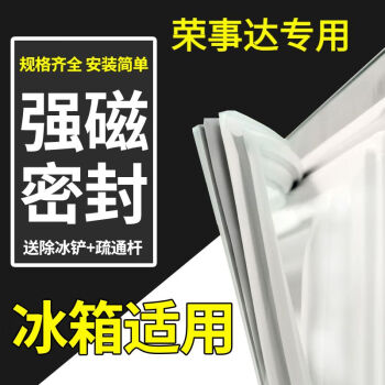 求巧荣事达冰箱门封条磁性密封条配件强磁密封节能省电轻松安装q