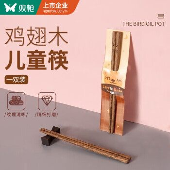 双枪（Suncha）筷子家用实木鸡翅木筷无漆无蜡儿童筷小孩家庭装宝宝筷1双装