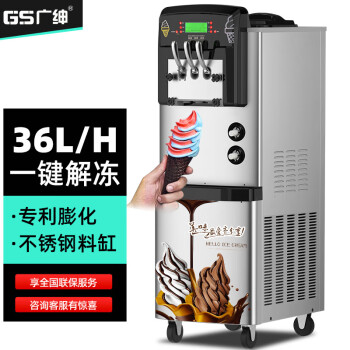 广绅  冰淇淋机商用软冰激凌机器全自动雪糕机立式甜筒机型【立式单压款】BX3328
